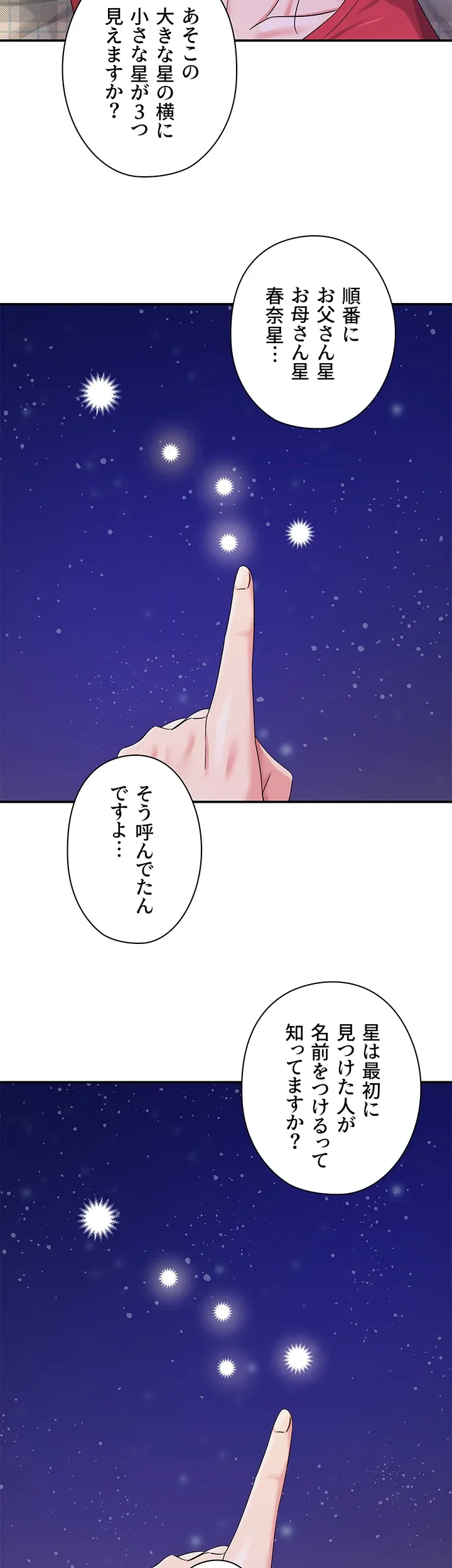 壁穴開いてます - Page 30